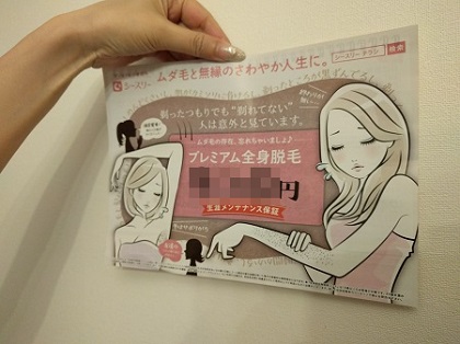 シースリー川越店のプレミアム全身脱毛