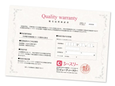 シースリー川越店の脱毛は保証付き